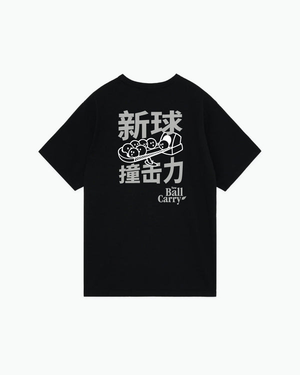 Black t-shirt with white bowling graphic and Cantonese characters on back